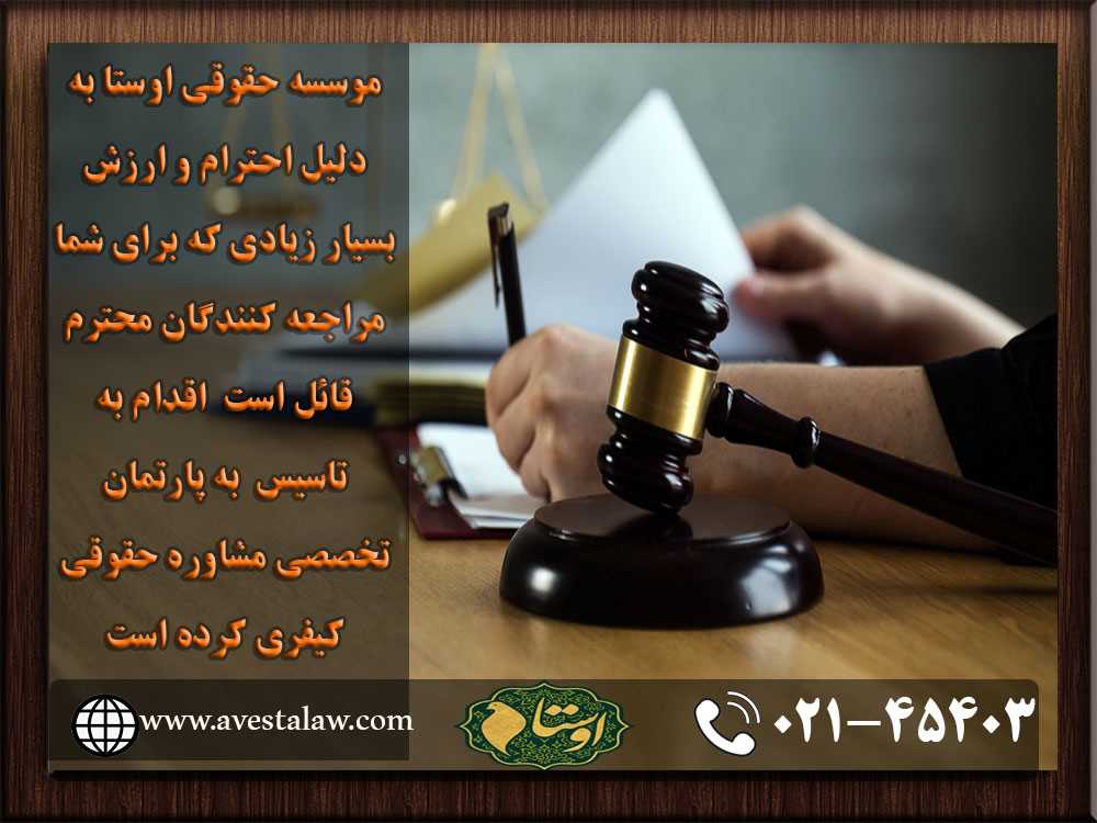 مشاوره حقوقی کیفری