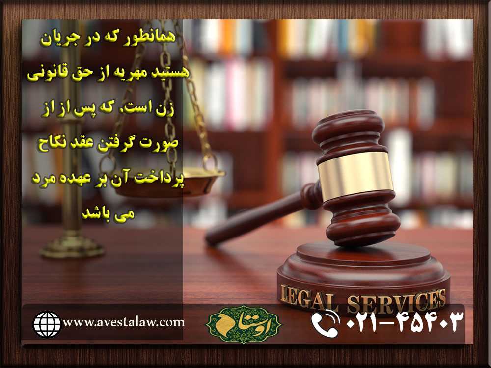 مشاوره حقوقی مهریه