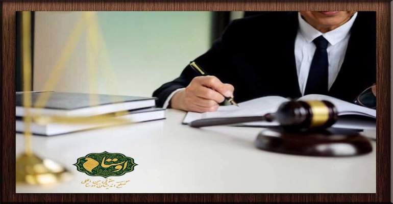 بهترین وکیل حقوقی تهران