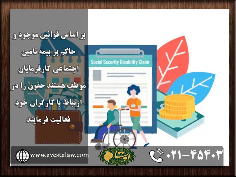 مشاوره حقوقی بیمه تامین اجتماعی