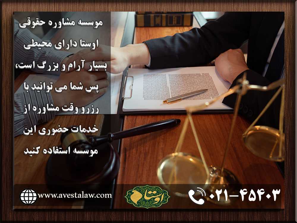 مشاوره حقوقی حضوری