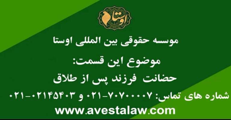 گرفتن حضانت فرزندان