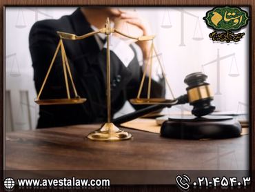 مشاوره حقوقی | مشاوره حقوقی رایگان | مشاوره حقوقی اختصاصی