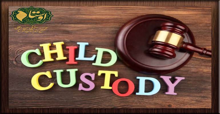 حق حضانت فرزند | حق حضانت فرزند بعد از طلاق
