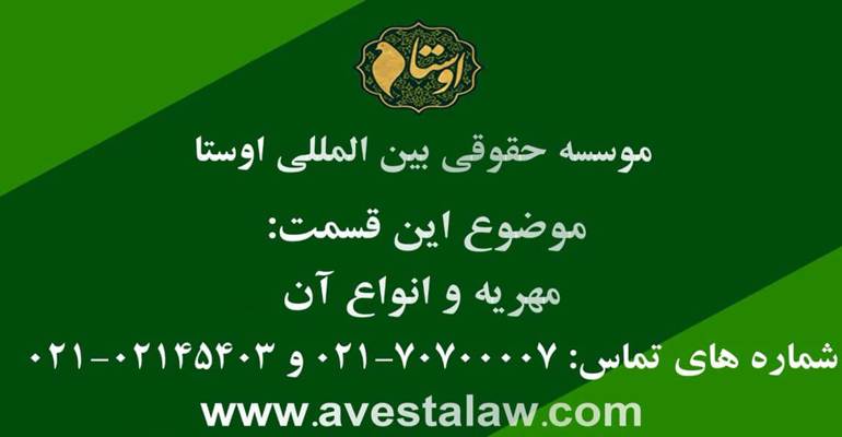 راهنما مطالبه و اخذ مهریه بیشتر از 110 سکه طلا در قانون اسلامی
