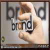 ثبت علامت تجاری (ثبت برند ) 